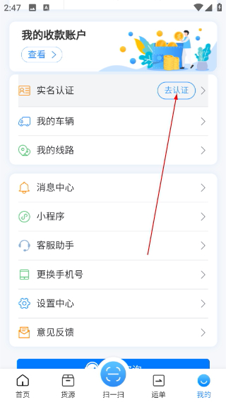 真好运司机端