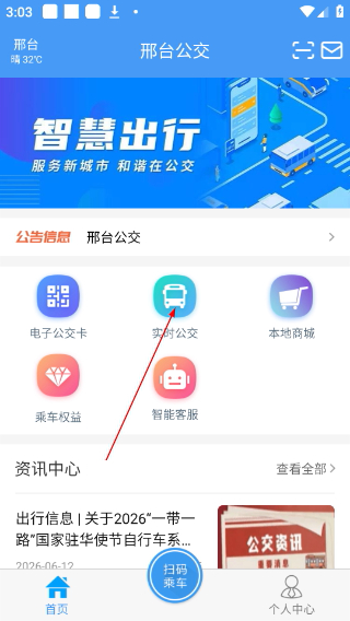 邢台公交