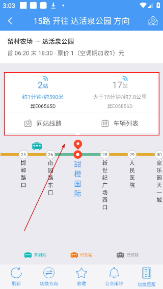 邢台公交
