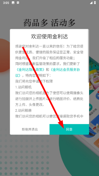 金利达