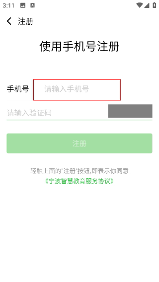 宁波智慧教育