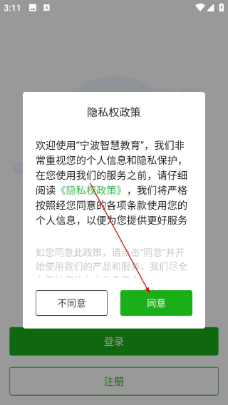 宁波智慧教育