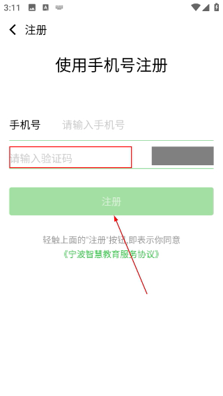 宁波智慧教育