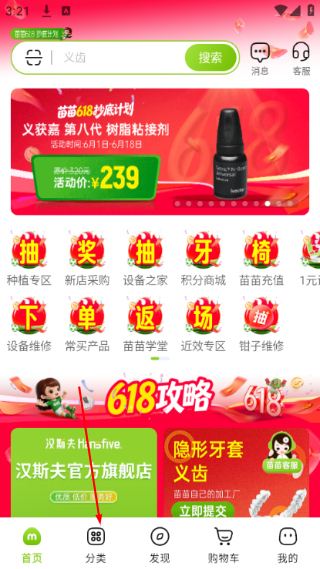 梅苗苗口腔商城