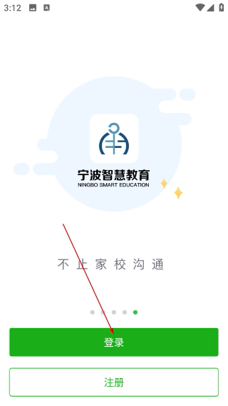 宁波智慧教育最新版本