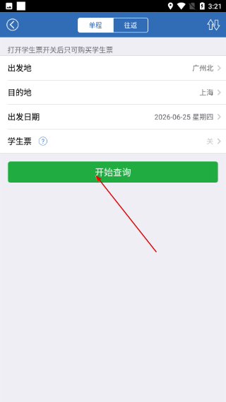 买火车票