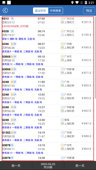买火车票