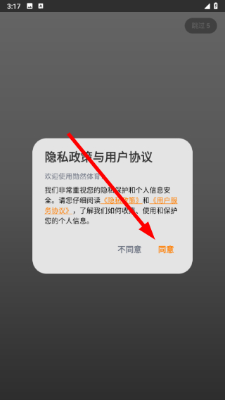 勋然体育安卓版