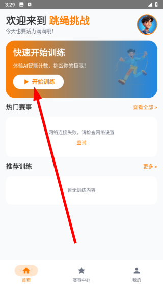 勋然体育安卓版