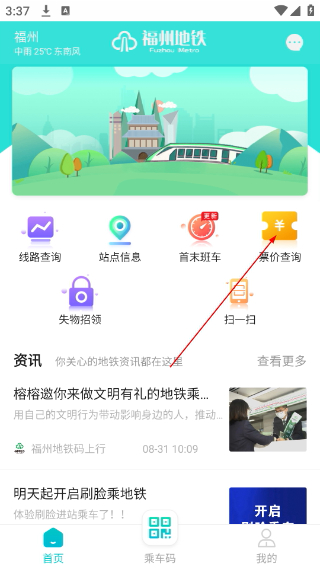 福州地铁码上行