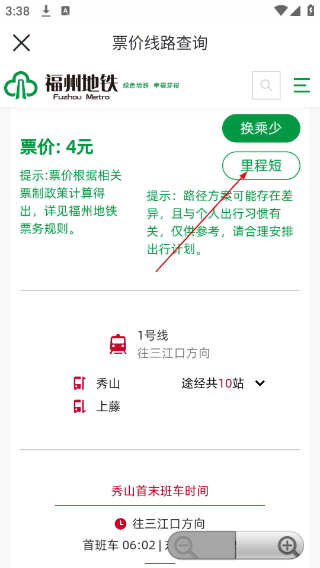 福州地铁码上行