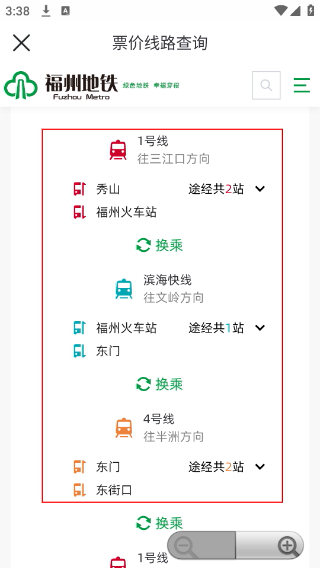 福州地铁码上行
