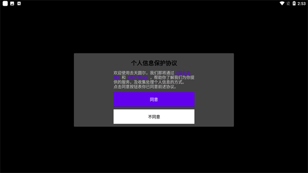 去天圆尔