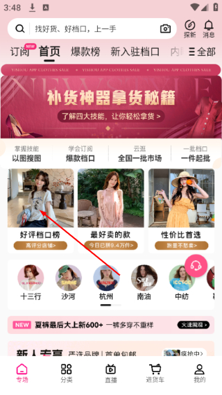 一手服装批发网