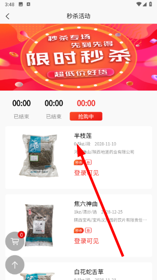联森中药