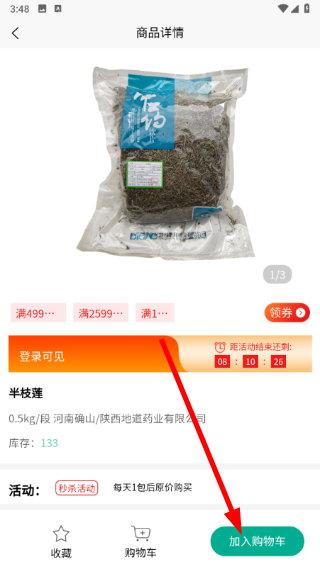 联森中药