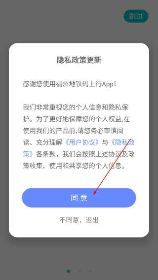 福州地铁码上行3.2.0