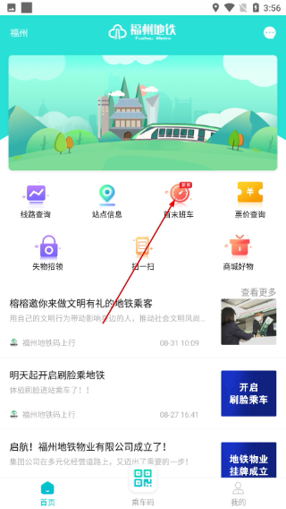 福州地铁码上行3.2.0