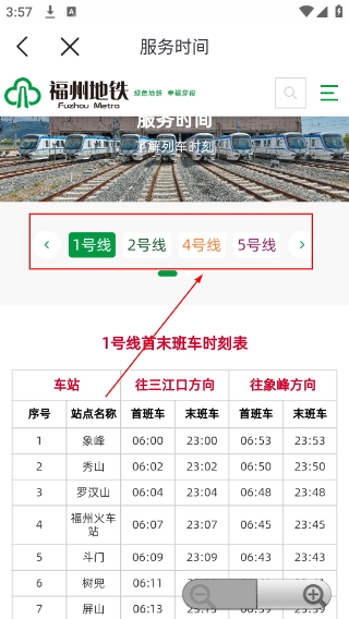 福州地铁码上行3.2.0