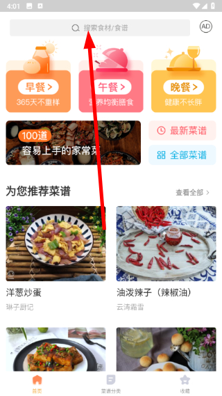 家常菜