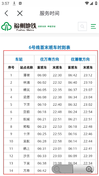 福州地铁码上行3.2.0