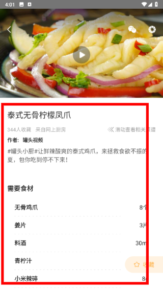 家常菜