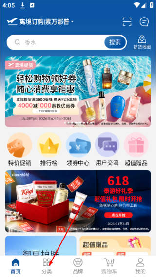 泰国王权免税