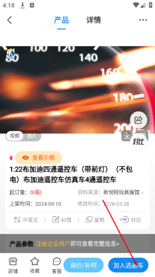 小竹熊玩具选品平台