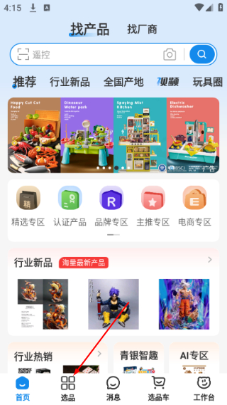 小竹熊玩具选品平台