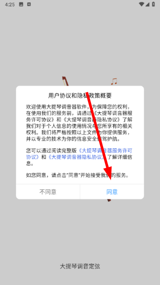 大提琴调音器