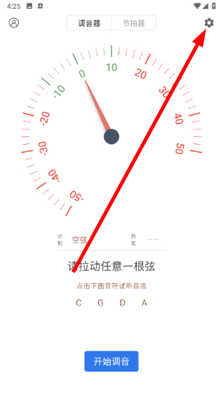 大提琴调音器