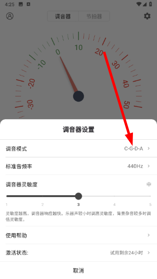 大提琴调音器