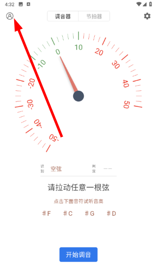 大提琴调音器专业版app