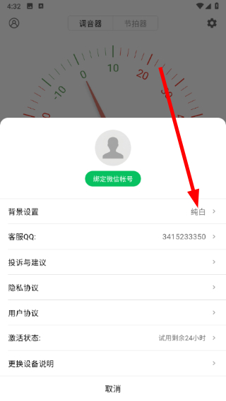 大提琴调音器专业版app