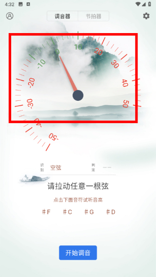 大提琴调音器专业版app