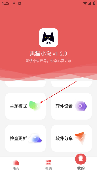 黑猫小说最新版本