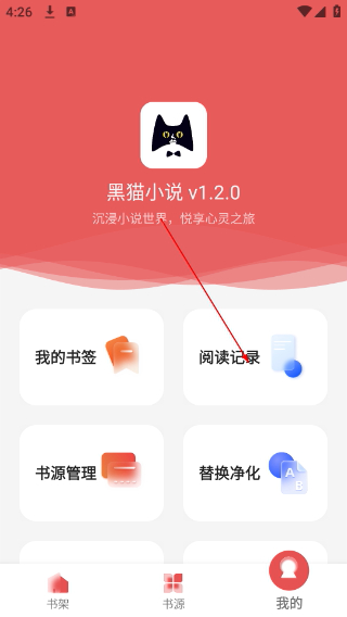 黑猫小说纯净版