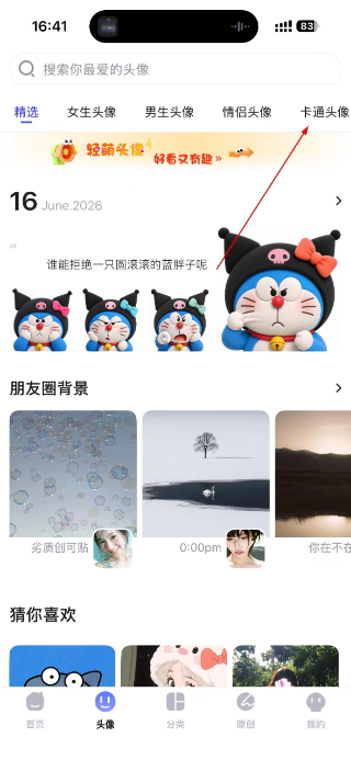 最美壁纸安卓版