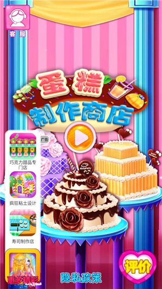 蛋糕制作
