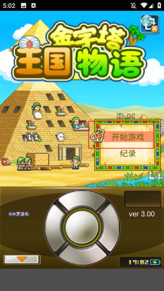 金字塔王国物语