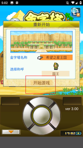 金字塔王国物语