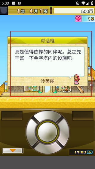 金字塔王国物语