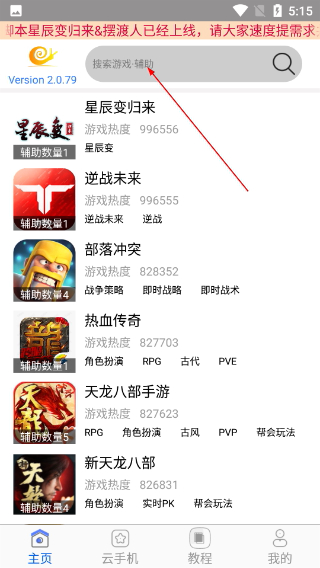 蜗牛助手