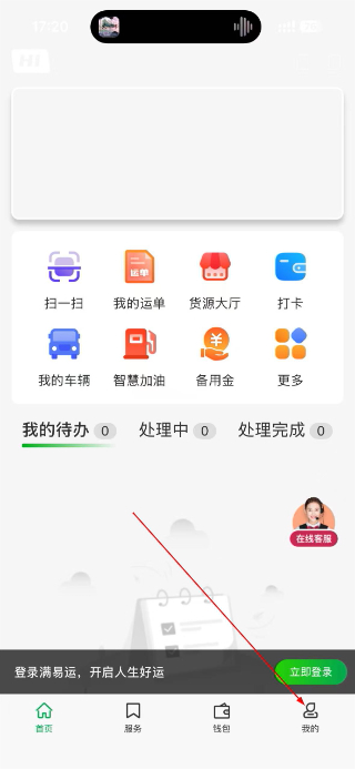 满易运司机