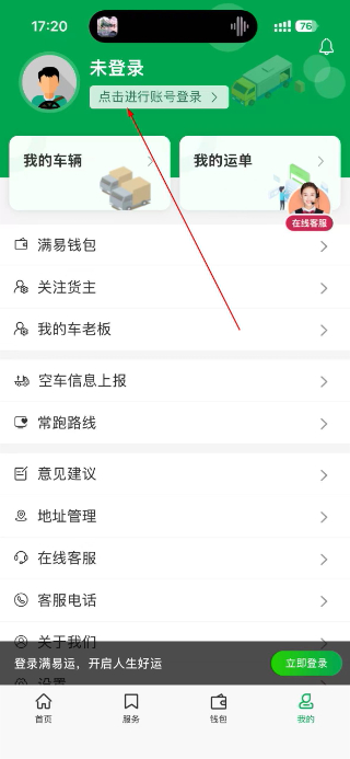 满易运司机
