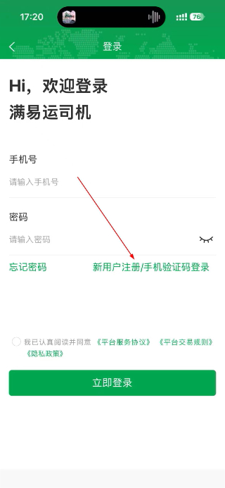 满易运司机