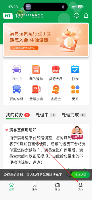 满易运司机端