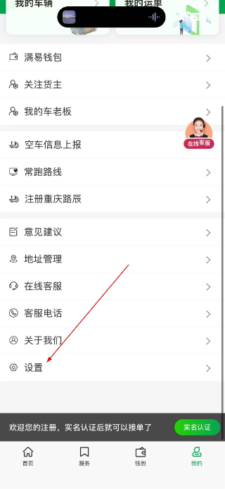 满易运司机端