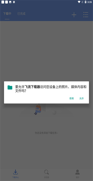 飞流下载器