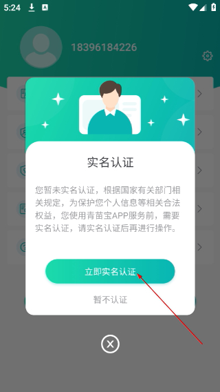 青苗宝